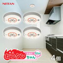【ポイント10倍】お得な4個セット!ニッタン 住宅用火災報知器 熱感知式 火災警報器 日本製 ねつタンちゃん スリム 火災報知器 熱式 防災グッズ 防災用品 1...
