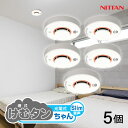【ポイント10倍】お得な5個セット! ニッタン 住宅用火災報知器 煙感知式 火災警報器 日本製 けむタンちゃん スリム 火災報知器 煙式 防災グッズ 防災用品 ...