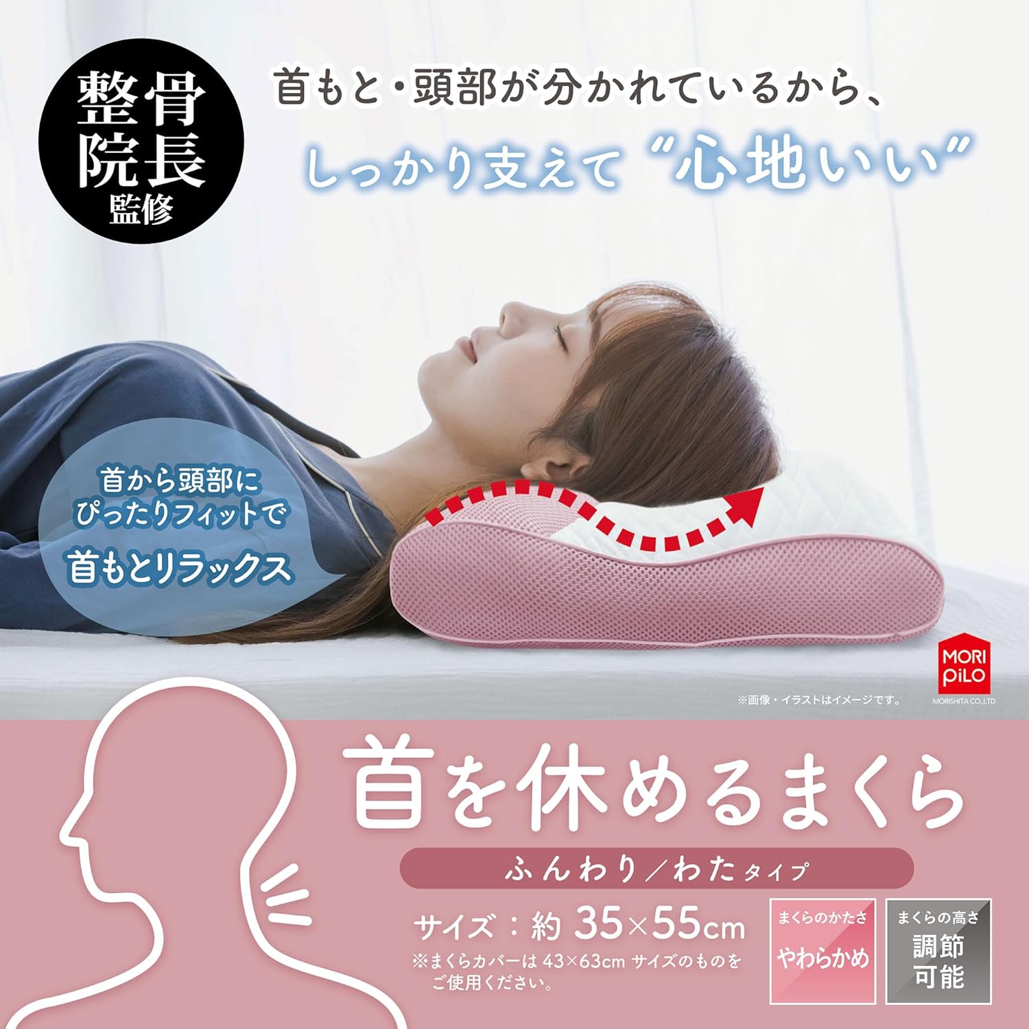 【エントリーでP10倍◆】モリシタ 首を休めるまくら わたタイプ PI [2]