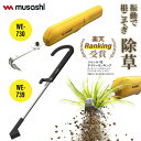 【楽天ランキング受賞!】除草バイブレーター 充電式バイブレーター WE-730 WE-739 除草バイブレーター用ハンドル 除草バイブレーターミニ 充電式除草バ...