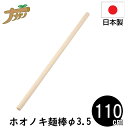 【エントリーでP10倍◆9/1〆】麺棒 110cm めん棒 のし棒 巻き棒 ホオノキ 蕎麦打ち そば打ち 蕎麦打ち道具 家庭用 国産 日本製 蕎麦 うどん 敬老の日 退職祝い 父の日 還暦祝い ナガノ産業