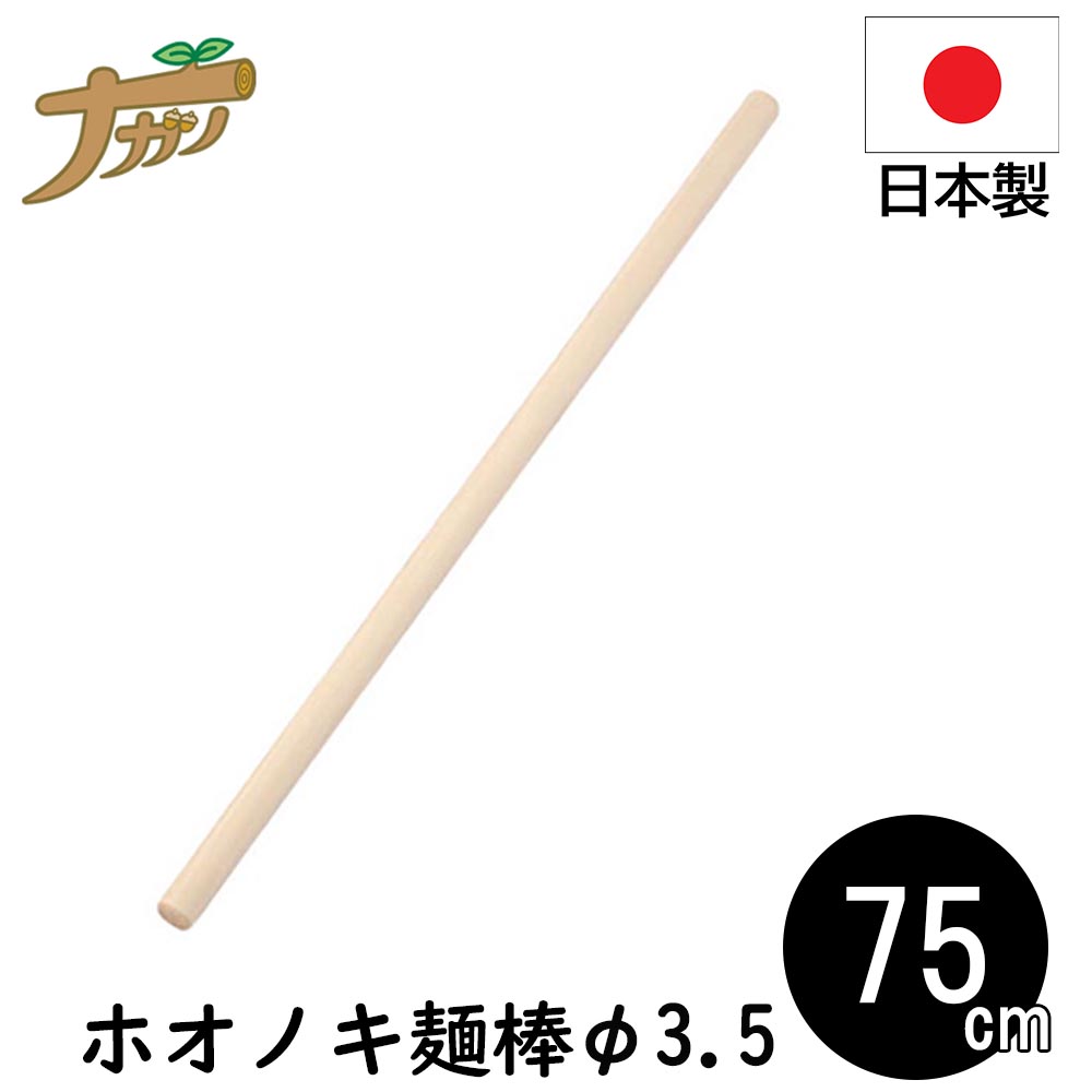 ●ホオノキとは ホオ材は国内資源が多く、水に強く程よい硬さです。 手になじむためまな板などキッチン用品に多く重用されている木です。 ●商品説明 ・そば・うどん作りの小道具に。 ・一般的には、この太さが売れ筋です。 ●仕様 サイズ：太さ 直径3.5×長さ75cm関連商品漆木 そば徳利 根来曙 朱 径7.5×高さ8cm そば そばつゆ 手打...麺棒 80cm めん棒 のし棒 巻き棒 ホオノキ 蕎麦打ち そば打ち ...こま板 駒板 白木 15×19 Sサイズ 蕎麦打ち そば打ち 蕎麦打ち...2,980円2,980円2,980円漆木 千代口 亀甲研だし曙 朱 直径8×高さ5.7cm そば そばつゆ...麺棒 60cm めん棒 のし棒 巻き棒 ホオノキ 蕎麦打ち そば打ち ...麺棒 75cm めん棒 のし棒 巻き棒 ホオノキ 蕎麦打ち そば打ち ...2,890円2,900円2,780円麺棒 90cm めん棒 のし棒 巻き棒 ホオノキ 蕎麦打ち そば打ち ...そばへぎ 天然杉製 1人用 竹す付き 20.5×20.5cm 手打ち蕎...こま板 駒板 桐 15×19 Sサイズ 蕎麦打ち そば打ち 蕎麦打ち道...2,890円2,890円3,100円麺棒 60cm めん棒 のし棒 巻き棒 ホオノキ 蕎麦打ち そば打ち ...そばへぎ 天然杉製 1人用 竹す付き 16×16cm 手打ち蕎麦 調理...麺棒 90cm めん棒 のし棒 巻き棒 ホオノキ 蕎麦打ち そば打ち ...2,650円2,790円3,280円