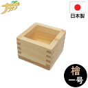 【エントリーでP10倍◆9/1〆】一号升 升 檜 天然ひのき 木製 餅 米 小麦粉 お米 お酒 軽量 米びつ 米櫃 キッチンツール 日本製 国産 ナガノ産業