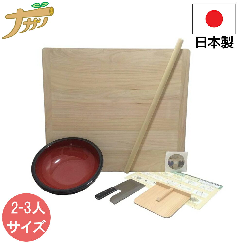 楽天ikkyu【スーパーセールP10倍！】そば打ちセット そば打ち道具 家庭用 Sサイズ（2～3人前） 日本製 めん台 麺棒 駒板 めん包丁 こね鉢 説明DVD付 蕎麦 うどん 敬老の日 退職祝い 父の日 還暦祝い ナガノ産業