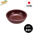 こね鉢 なつめ 45cm 尺五 漆塗り そば打ち 蕎麦打ち 蕎麦 うどん 敬老の日 退職祝い 父の日 還暦祝い ナガノ産業