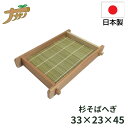 そばへぎ 天然杉製 2人前用 竹す付き 33×23cm 手打ち蕎麦 調理器具 そば 香辛料 蕎麦打ち そば打ち 蕎麦打ち道具 家庭用 蕎麦 敬老の日 退職祝い ...