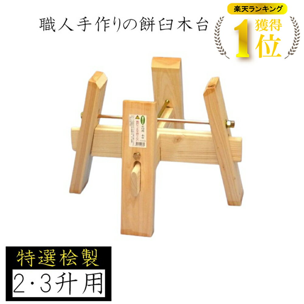 楽天市場】餅つき 石臼 台(調理器具・製菓器具|キッチン用品 楽天市場】餅つき 石臼 台(調理器具・製菓器具|キッチン用品