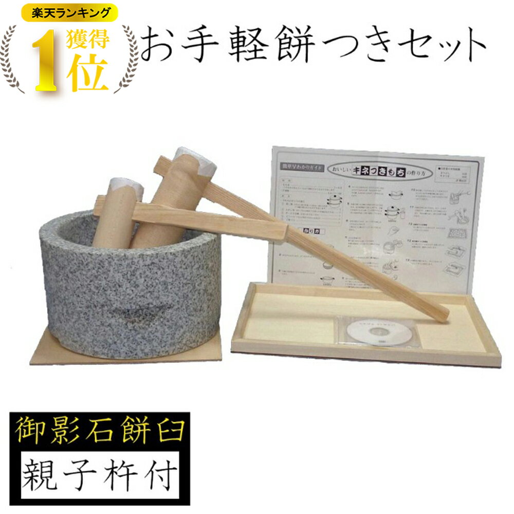 楽天市場】杵 臼 1升の通販 楽天市場】杵 臼 1升の通販