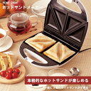 ホットサンド ホットサンドメーカー 食パン アウトドア 電気式 三角型 サンド プレス 安全 2枚 本格的 朝食 簡単 調理 料理 ホット 調理時間 時短 手軽 洗いやすい シンプル 機能 あつあつ レシピ cafe カフェ フッ素加工 新津興器 新津 SHS-20ホットサンドメーカー