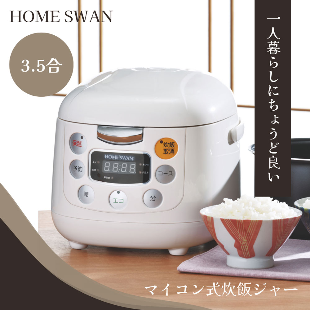 炊飯ジャー マイコン式 3.5合炊き ご飯 お米 白米 炊飯 ホワイト 省エネ 1〜4人にちょうど良い 着脱式 予約可能 フッ素樹脂加工 計量カップ しゃもじ 丸洗い可能 保温 コース選択 シンプル 操作が簡単 新生活 新津興器 新津 SRC-35マイコン式炊飯 3.5合