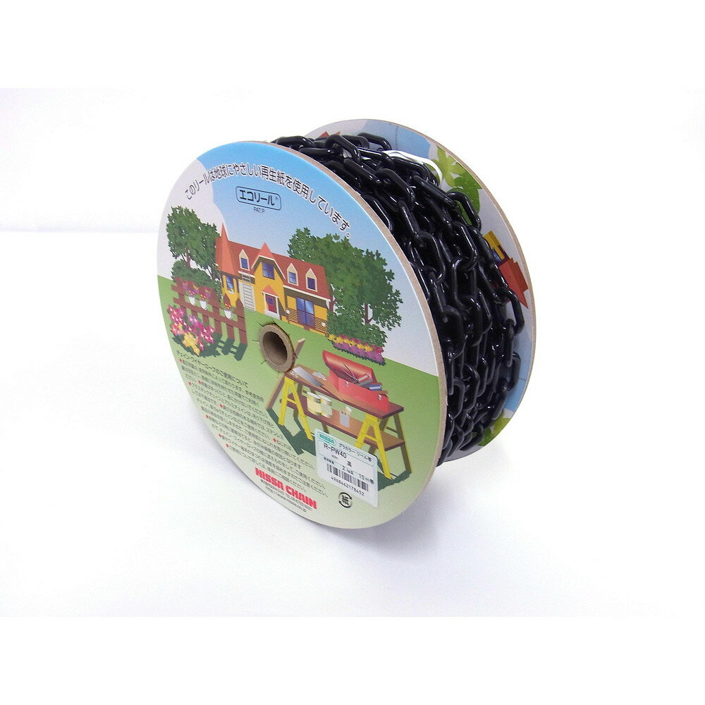 【エントリーでP5倍◆】ニッサチェイン R-PW40 プラカラーチェイン 15m巻 黒 ガーデニング 園芸 庭仕事 外仕事 作業 ワイヤーロープ 吊下げ金具 ハンキング チェーン ワイヤー フック プランター セキュリティ用 DIY 鍵 ロック金具 鎖