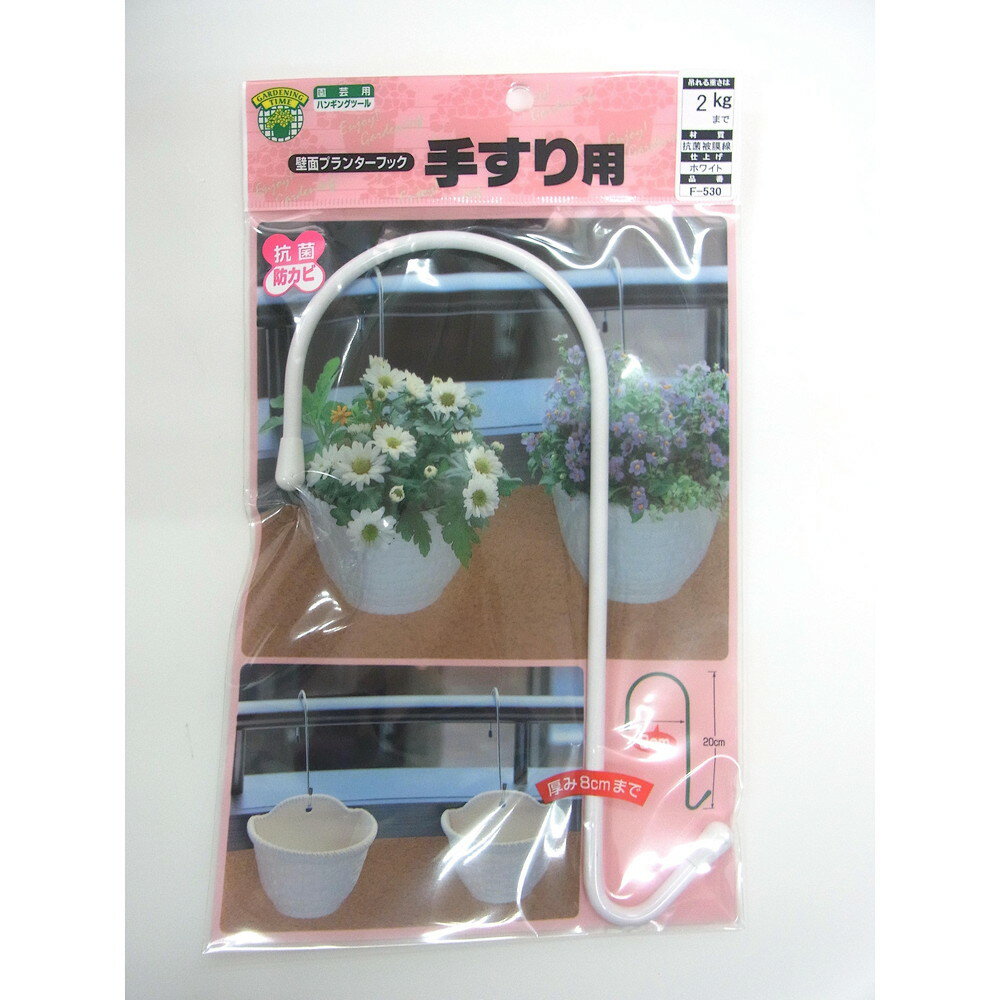 【エントリーでP5倍◆】ニッサチェイン ホワイト 壁面プランターフック 80×200 ガーデニング 園芸 庭仕..