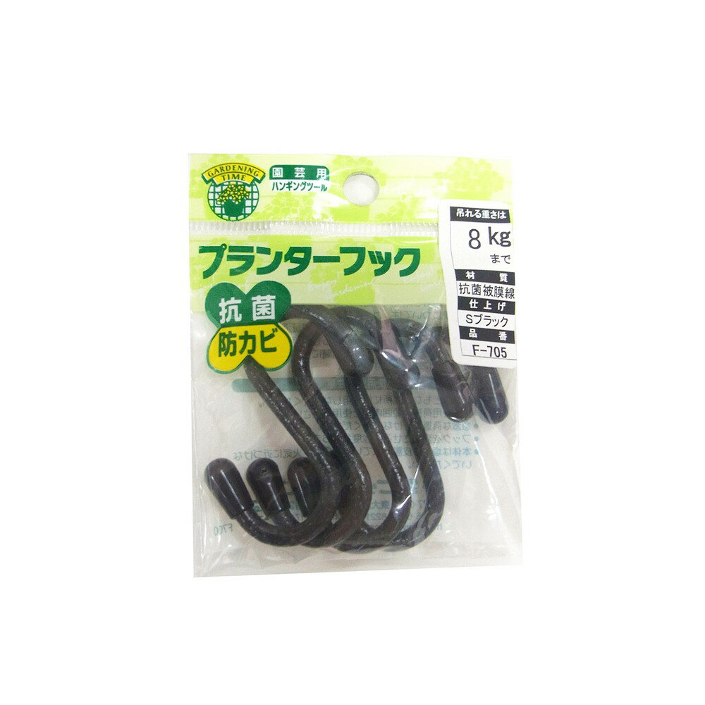 ニッサチェイン Sブラックプランターフック50mm ガーデニング 園芸 庭仕事 外仕事 作業 ワイヤーロープ..