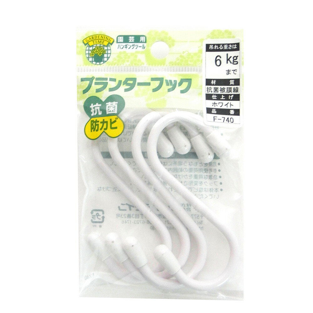 【エントリーでP10倍◆】ニッサチェイン ホワイト プランターフック75mm ガーデニング 園芸 庭仕事 外仕事 作業 ワイヤーロープ 吊下げ金具 ハンキング チェーン ワイヤー フック プランター セキュリティ用 DIY 鍵 ロック金具 鎖 ガーデニン