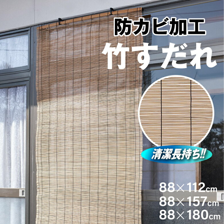 大島屋 防カビ加工 竹すだれ 約88x112cm 畳 い草 竹 ラグ クッション 座布団 マット収納 ボックス スツ..