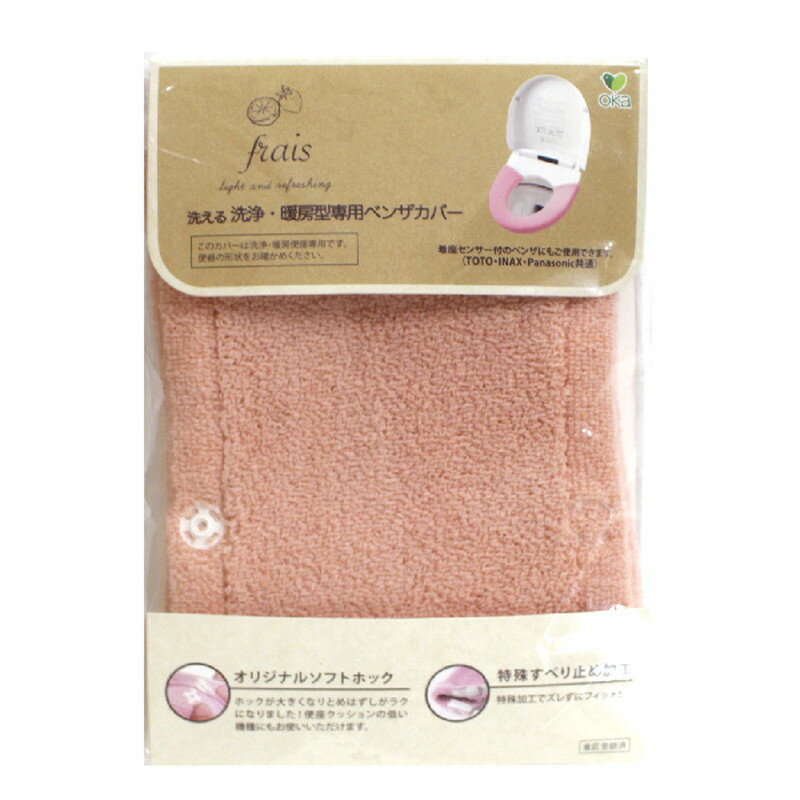 【エントリーでP5倍◆】フライス　洗浄便座カバー　P キッチンマット トイレマット 快適 カバー トイレ ..