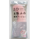 らくらく便座クッション3D P キッチンマット トイレマット 快適 カバー トイレ キッチン 台所 家庭用品 衛生用品 キッチンマット トイレマット 快適 カバー トイレ キッチン 台所 家庭用品 衛生用品