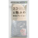 らくらく便座クッション3D BE キッチンマット トイレマット 快適 カバー トイレ キッチン 台所 家庭用品 衛生用品 キッチンマット トイレマット 快適 カバー トイレ キッチン 台所 家庭用品 衛生用品