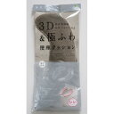 らくらく便座クッション3D BR キッチンマット トイレマット 快適 カバー トイレ キッチン 台所 家庭用品 衛生用品 キッチンマット トイレマット 快適 カバー トイレ キッチン 台所 家庭用品 衛生用品