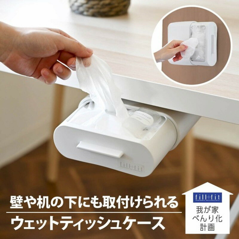 【エントリーでP5倍◆】べんり化fill+fitウェットティッシュケース　WH キッチンマット トイレマット 快..