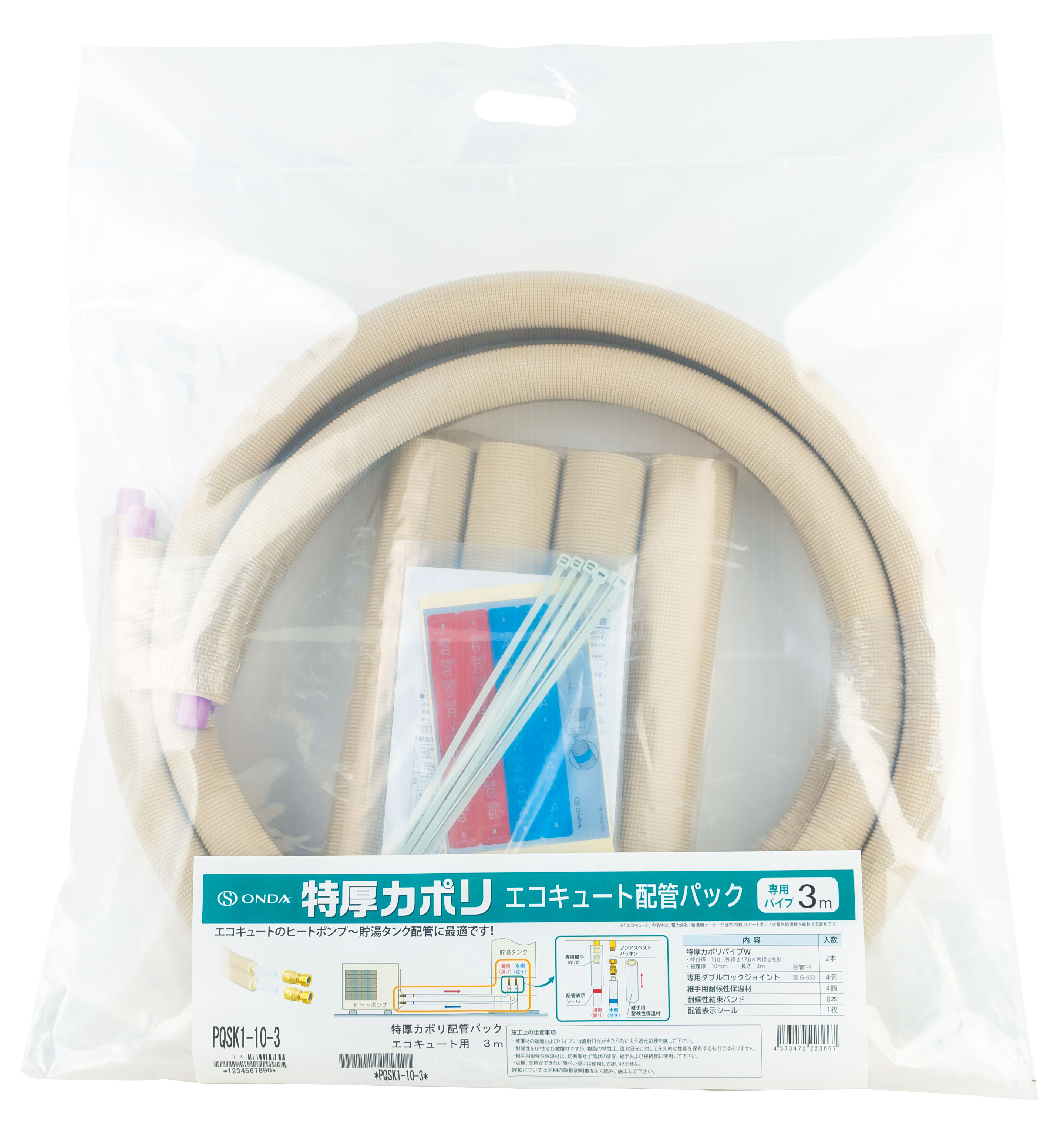 【エントリーでP5倍◆】オンダ製作所 特厚カポリ　エコキュート配管パック リフォーム 給湯 配管 給水 継手 配管部材 ボールバルブ ソケット エルボ チーズ 通気弁 ネジ 部品 パーツ 業務用 作業 配管資材 DIY 建設 設計 メーカー 工務店 リフ