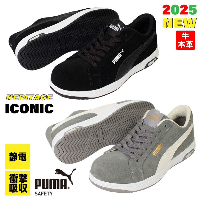 ［エントリーでP10倍］【2025最新モデル！】PUMA 安全靴 スニーカー 作業靴 靴 アイコニック 新作 ワークシューズ HERITAGE くつ 工場 現場 作業 ローカット DIY 職人 外仕事 物流 宅配 メンズ プーマ かっこいい おしゃれ デ