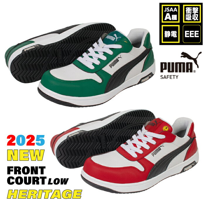 PUMA NO.64 フロントコート プーマ シューズ 靴 スニーカー 安全靴 作業靴 HERITAGE くつ 工場 現場 倉庫 作業 DIY 職人 外仕事 物...