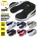 PUMA 安全靴 スニーカー 作業靴 靴 エアツイスト2.0 ワークシューズ HERITAGE くつ 工場 現場 作業 ミッドカット DIY 職人 外仕事 物流...