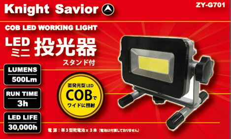 【エントリーでP5倍◆】坂謙 LED投光器ミニ スタンド付 工具用 工具 工具セット 仕事用 DIY 作業用 大工..
