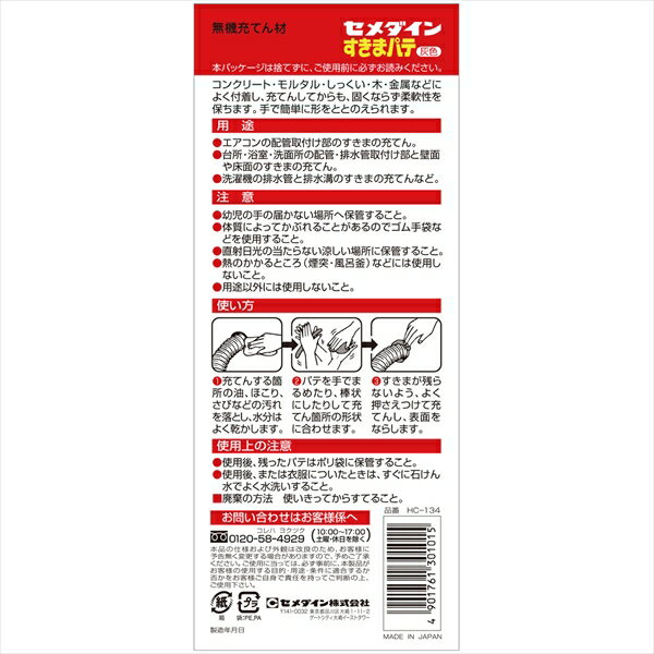 ikkyuの【エントリーでP5倍◆】セメダイン すきまパテ 灰 200g 箱 HC-134x24個セット まとめ買い お買い得 大量 ケース 箱買い 爆買い 業者 仕入れ 接着剤 家庭用 業務用 プロ用 多用途 瞬間 手芸 工作 コーキング材 シーリング材 建築｜アングル2
