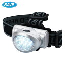セーブインダストリー 10LED ヘッドライト アウトドア 夜間作業 10LED 照射角度調節機能付き 3パターン点灯 防災 災害対策 アウトドア 釣り 登山 散歩 自転車 夜間作業 キャンプ 生活防水 乾電池式 作業灯 懐中電灯 セーブインダストリー SV-4199