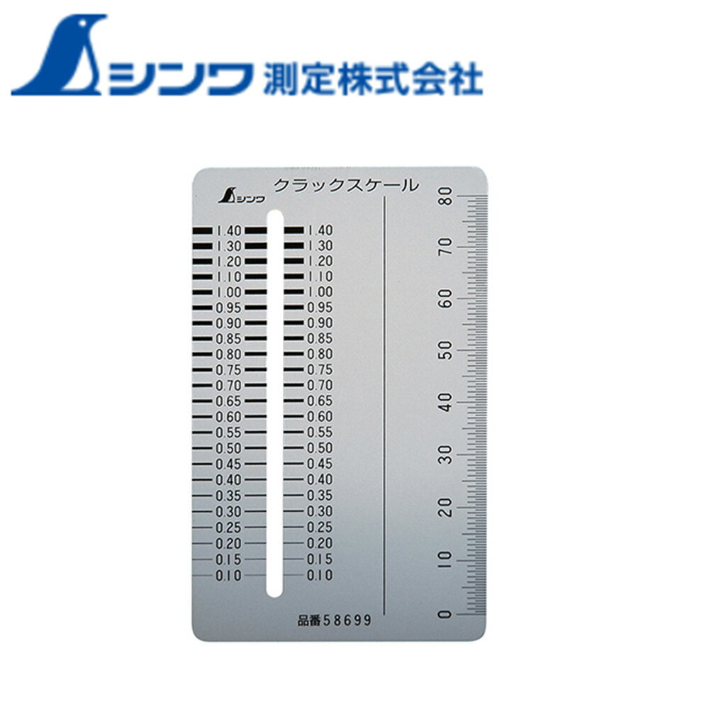 【エントリーでP10倍◆】シンワ測定 クラックスケール カードタイプ 58699 15cm 工具 道具 測定器 測量機器