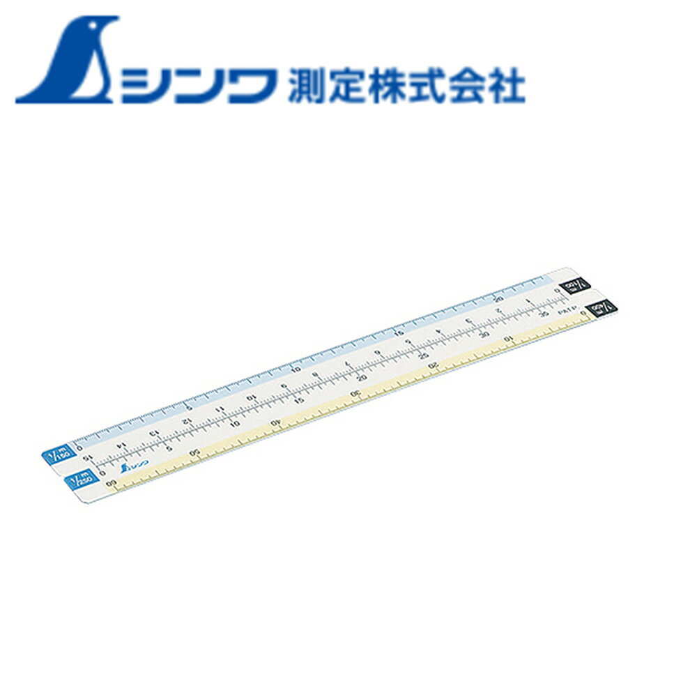 シンワ測定 スケール 75745 折りたたみ縮尺 スケール8面 15cm 4960910757455 文具 製図用品 定規