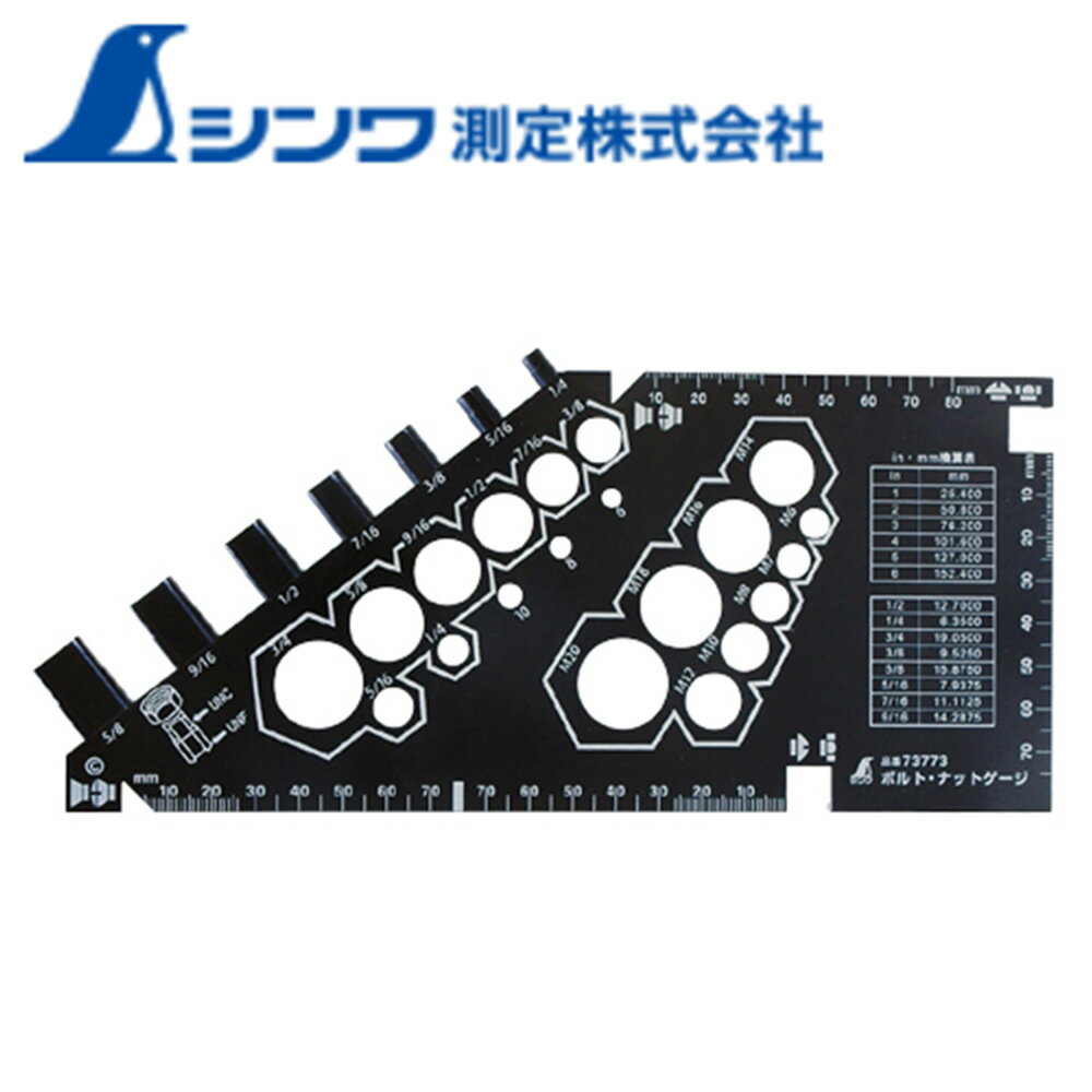 シンワ測定 ボルト・ナットゲージ 73773 ナット ゲージ 工場用 工具 測定工具 測定機器 測定用品 ネジ..