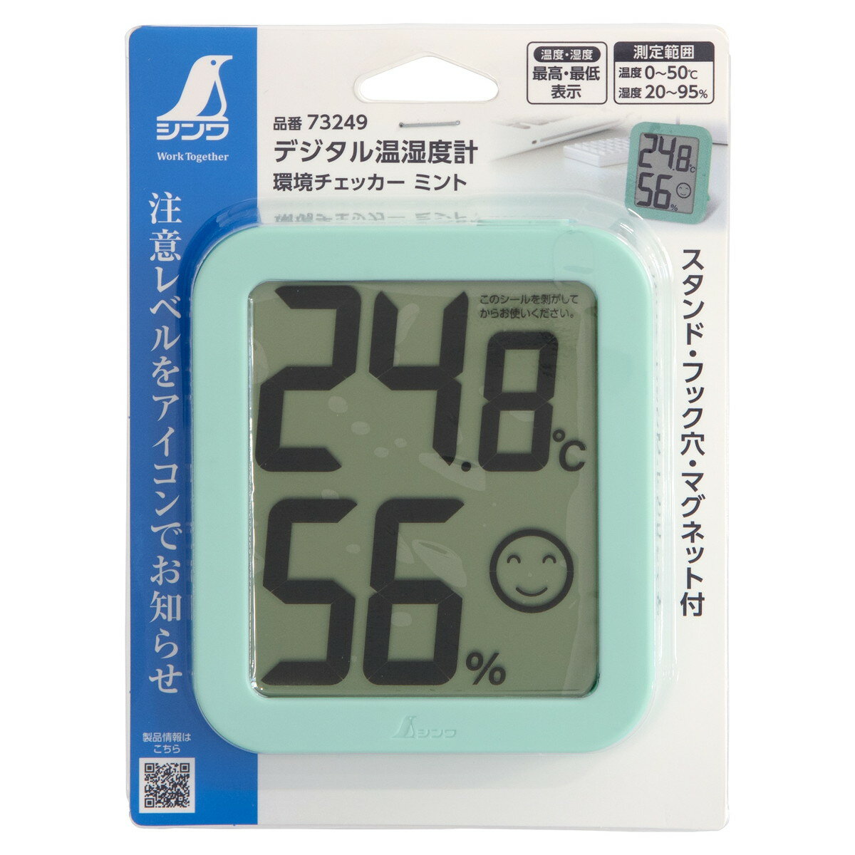 【エントリーでP10倍◆】シンワ測定 温度計 湿度計 非接触型 デジタル アナログ 料理 健康管理 赤ちゃんシンワ73249 温湿度計 環境チェッカー ミント [2]
