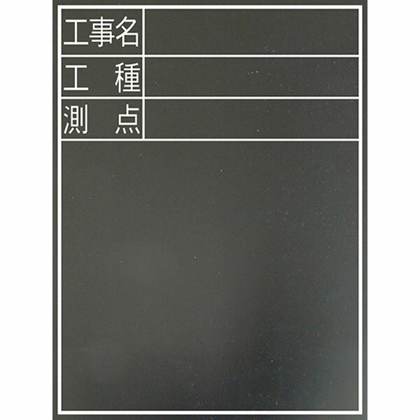 シンワ測定 黒板 電子黒板 ホワイトボード オフィス家具 インテリア ボード77075黒板木製耐水450x600縦TD-2