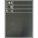 【エントリーでP10倍◆9/1〆】シンワ測定 黒板 電子黒板 ホワイトボード オフィス家具 インテリア ボード77075黒板木製耐水450x600縦TD-2