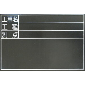 シンワ測定 黒板 電子黒板 ホワイトボード オフィス家具 インテリア ボード78229黒板 木製 耐水 TDS 30x45cm