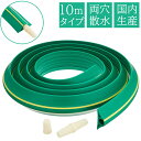 【エントリーでP10倍◆10/1〆】水撒き 水撒きホース 融雪プロテクター 融雪ホース 10m 両穴 家庭用 国産 日本製 消雪ホース 凍結防止 路面 道路 玄関 雪対策 雪かき道具 除雪用品 雪用 融雪 冬 凍結路面 雪を溶かす すべり止め 除雪作業