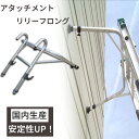 【楽天ランキング1位獲得!】ハシゴ用アタッチメント リリーフロング 梯子機能拡張 アルミ製 軽量 屋根 高所作業 家庭用 簡単取り付け 墜落防止 安心 日本製 ...