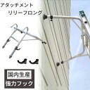 【楽天ランキング5冠!】ハシゴ用アタッチメント リリーフロング 強化フック型梯子機能拡張 スチールフック アルミ製 軽量 屋根 高所作業 修繕 家庭用 簡単取り...