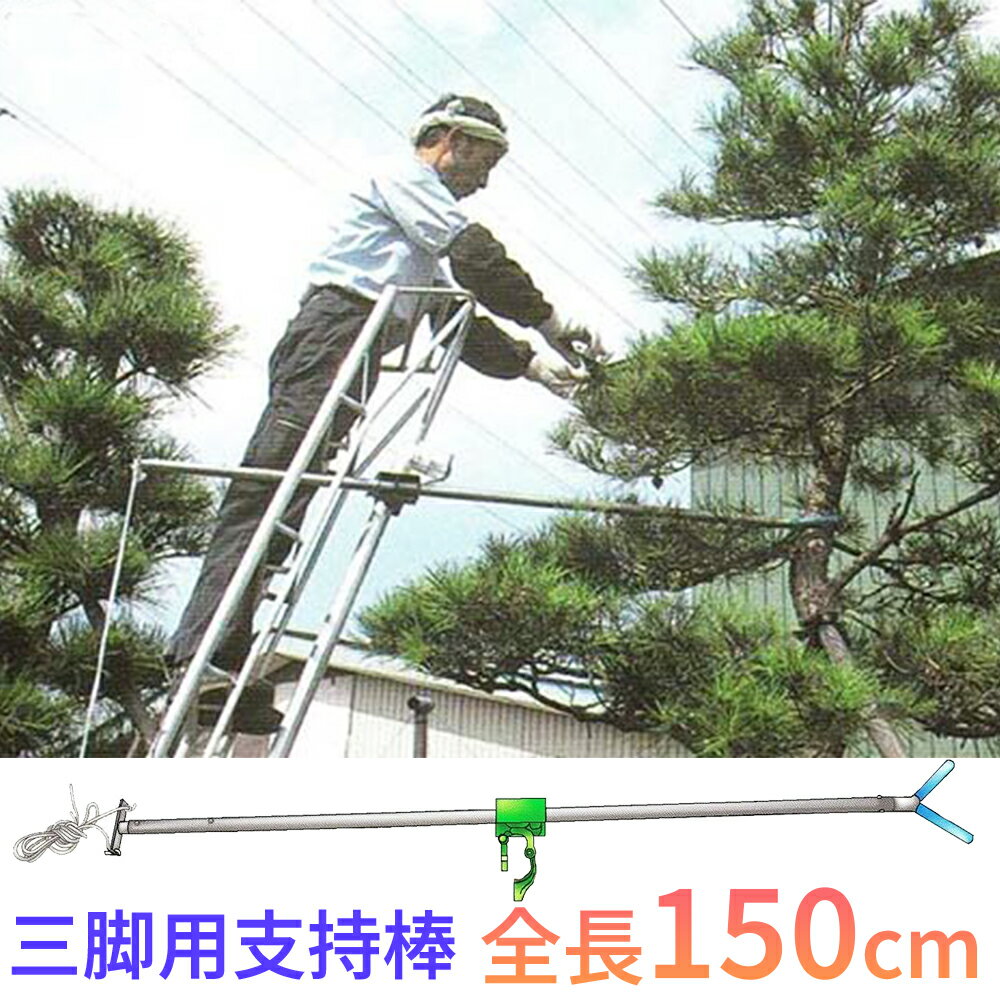 楽天市場】アルミ三脚用支持棒 希棒の通販 楽天市場】アルミ三脚用支持棒 希棒の通販