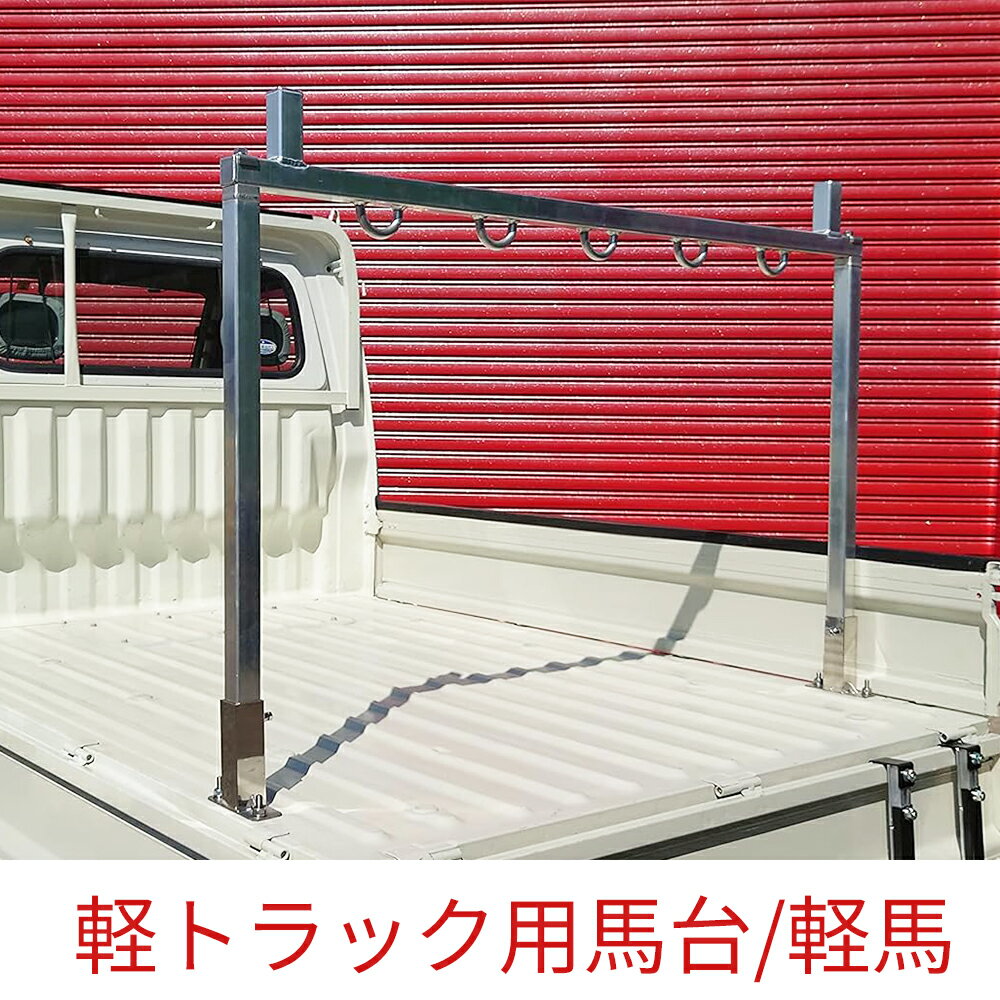楽天市場】トラック 荷台 馬の通販 楽天市場】トラック 荷台 馬の通販