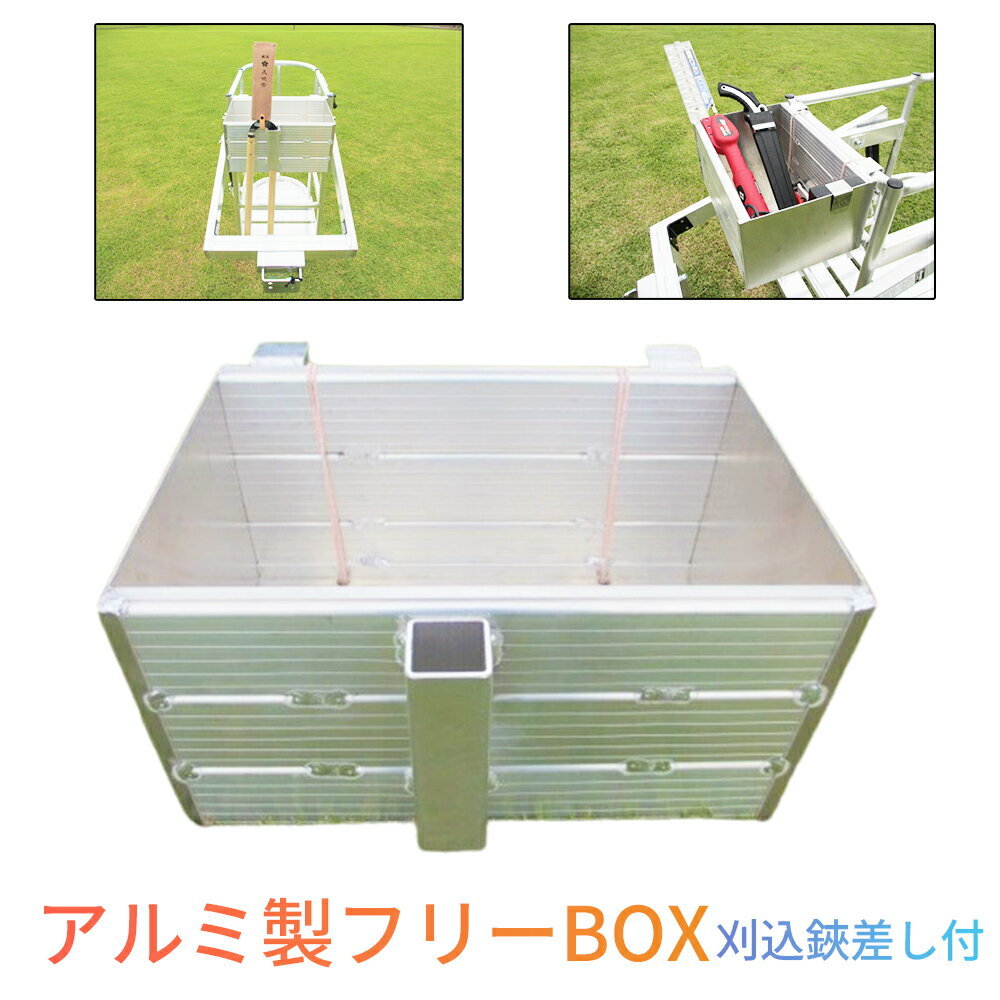 【エントリーでP5倍◆】【刈込鋏差し付き】ツールボックス 工具箱 工具入れ 国産 アルミ製 軽量 頑丈 高..