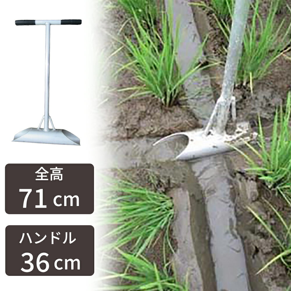 溝切り補助具 国産 アルミ製 71×36 軽量 農作業 農業 溝切り 溝きり 負担軽減 田植え ミツル 日本製 プレスコ MPK－360