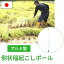 倒状稲起こしポール 2m 農作業 田植え 補助具 国産 アルミ製 軽量 農作業 農業 負担軽減 田植え ミツル 日本製