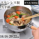 【エントリーでP10倍◆9/1〆】選べる4サイズ! 雪平鍋 ステンレス IH対応 片手鍋 燕三条 鍋 軽量 IH ガス 深型 16cm 18cm 20cm 22...