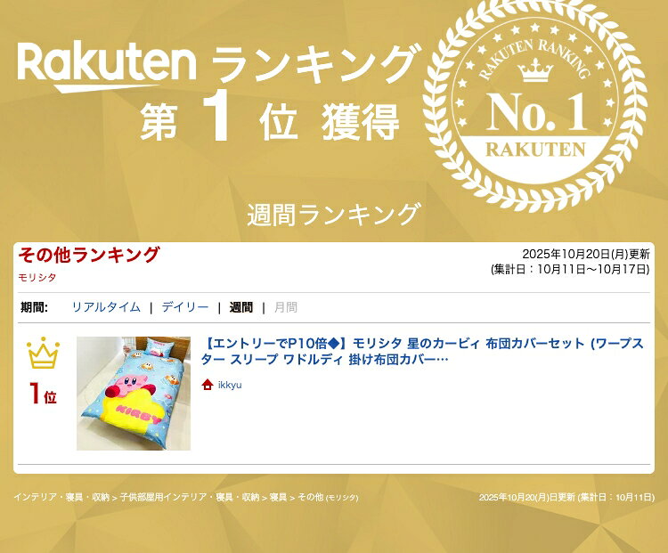 【エントリーでP5倍◆】モリシタ 星のカービィ 布団カバーセット (ワープスター スリープ ワドルディ 掛け布団カバー・枕カバー) 柔らかピーチスキン シングル 150x210cm ブルー グッズ 可愛い 寝具カバー 2点セット キャラクター [2]