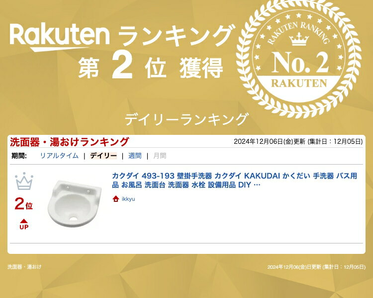 [エントリーでP10倍] カクダイ 493-193 壁掛手洗器 カクダイ KAKUDAI かくだい 手洗器 バス用品 お風呂 洗面台 洗面器 水栓 設備用品 DIY 日用品