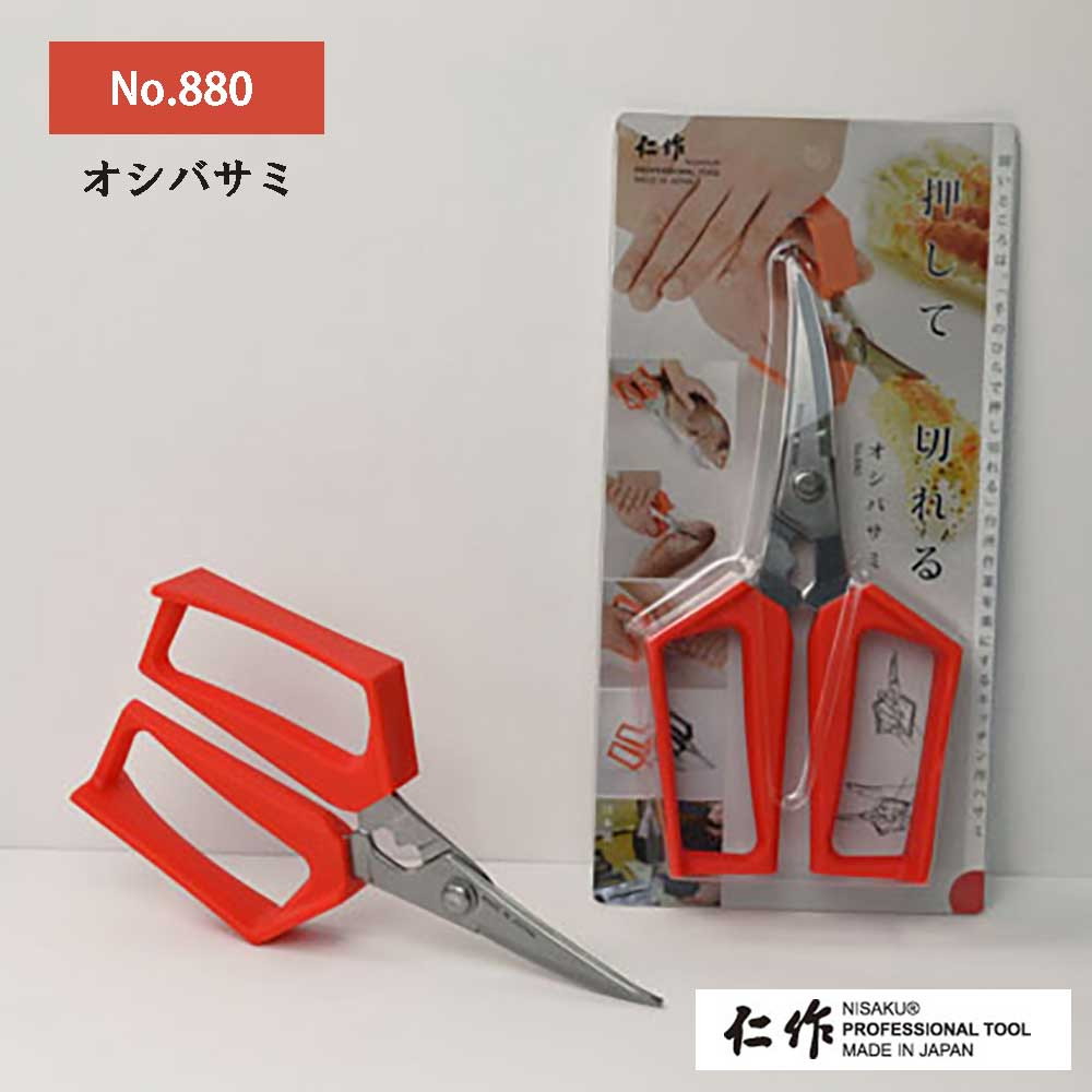 【エントリーでP5倍◆】富田刃物 仁作 NO.880 日本製キッチン鋏 オシバサミ オレンジ 製菓・食品用 キッ..